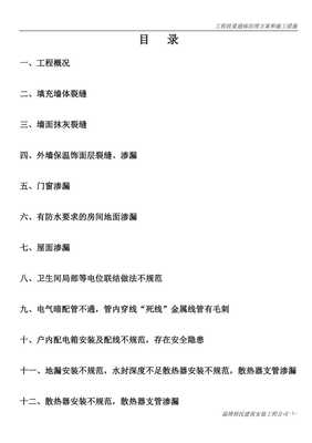 住宅工程金属门窗质量通病治理方案与施工措施（修改版）